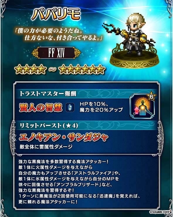 「ファイナルファンタジー ブレイブエクスヴィアス」FFXIVのイダ、パパリモが登場！レイドイベント「岩神タイタン討滅戦」がスタートの画像11