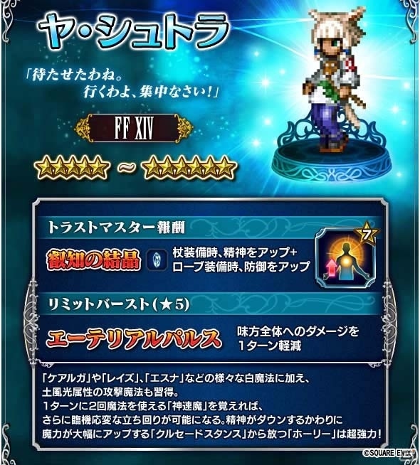 「ファイナルファンタジー ブレイブエクスヴィアス」FFXIVのイダ、パパリモが登場！レイドイベント「岩神タイタン討滅戦」がスタートの画像12