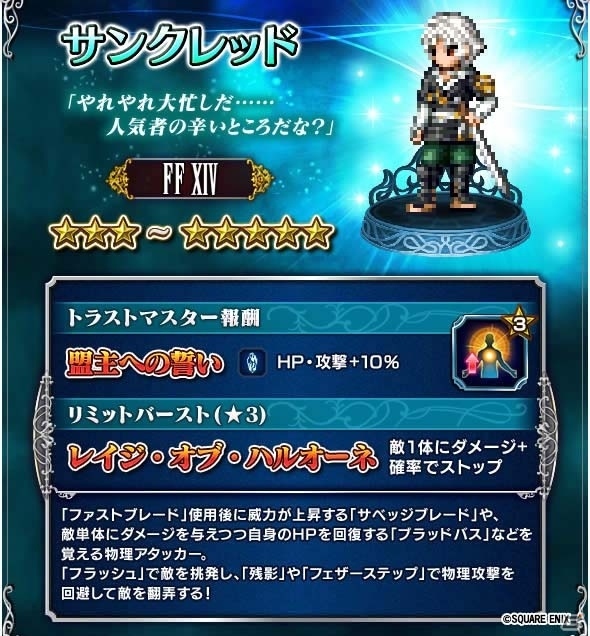 「ファイナルファンタジー ブレイブエクスヴィアス」FFXIVのイダ、パパリモが登場！レイドイベント「岩神タイタン討滅戦」がスタートの画像14