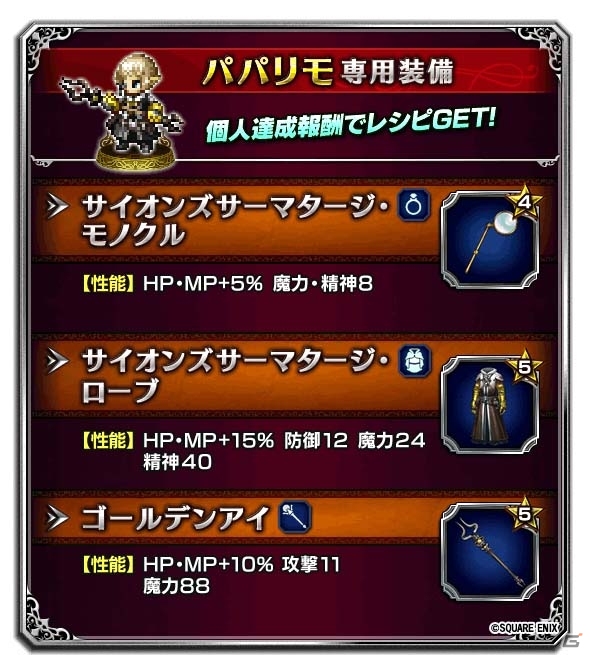 「ファイナルファンタジー ブレイブエクスヴィアス」FFXIVのイダ、パパリモが登場！レイドイベント「岩神タイタン討滅戦」がスタートの画像6