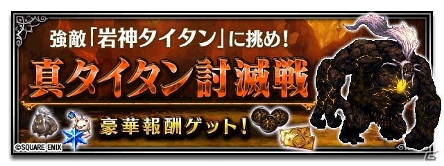 「ファイナルファンタジー ブレイブエクスヴィアス」FFXIVのイダ、パパリモが登場！レイドイベント「岩神タイタン討滅戦」がスタートの画像7