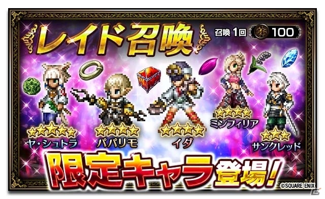 「ファイナルファンタジー ブレイブエクスヴィアス」FFXIVのイダ、パパリモが登場！レイドイベント「岩神タイタン討滅戦」がスタートの画像9