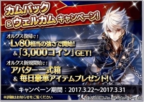 iOS/Android「オルクスオンライン」遊びやすさの大改革！地域拡張、スキル追加、機能改良の大型アップデートが実施の画像19