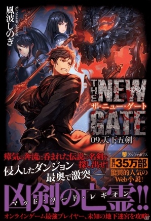 Ios Android The New Gate 小説9巻発売記念 天下五剣の 振り 童子切安綱 が手に入る期間限定クエストがスタートの画像 ゲーム情報サイト Gamer