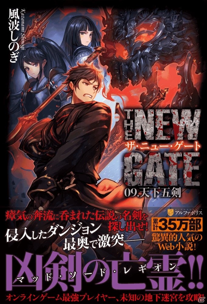 iOS/Android「THE NEW GATE」小説9巻発売記念！天下五剣の⼀振り「童子切安綱」が手に入る期間限定クエストがスタートの画像3
