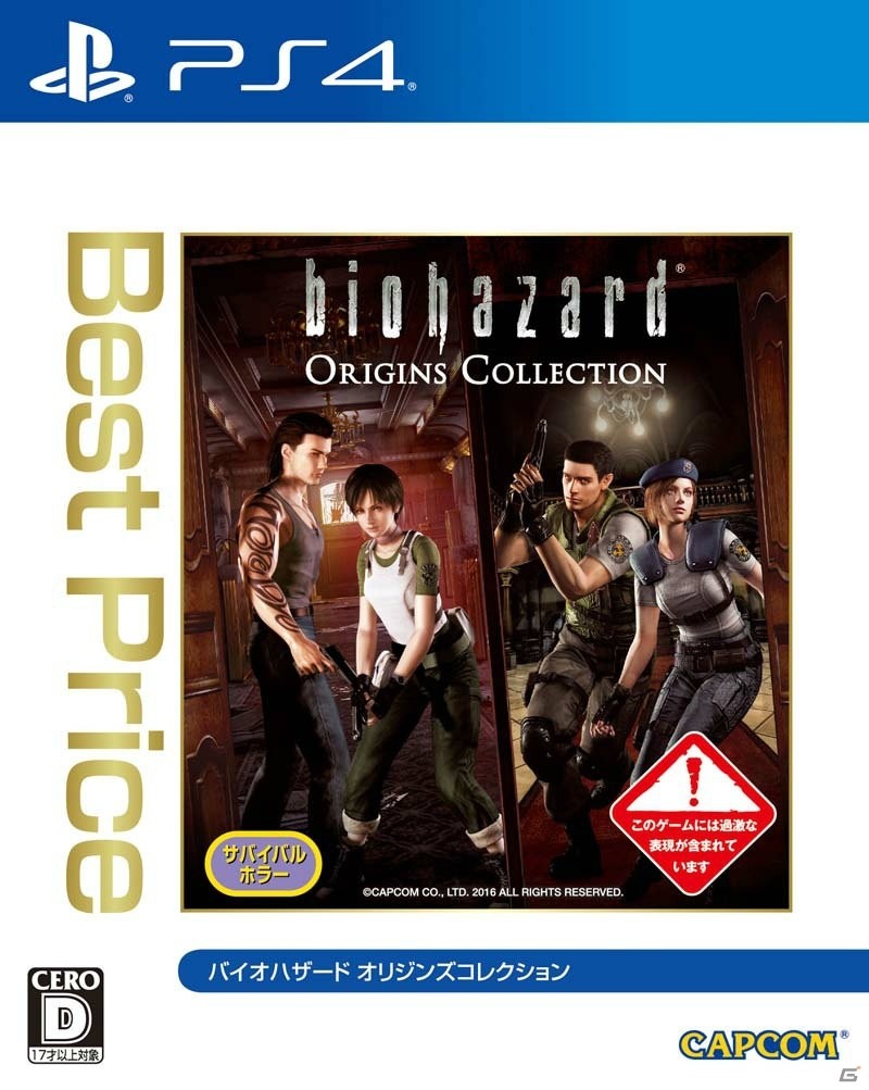 PS4版「バイオハザード オリジンズコレクション」とPS Vita版「バイオハザード リベレーションズ2」が新価格で本日発売！の画像1