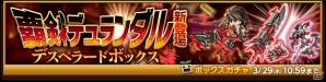 iOS/Android「剣と魔法のログレス いにしえの女神」天地を砕く破滅の一撃「デスペラード」が実装！強力な武器が手に入るボックスガチャも販売の画像2