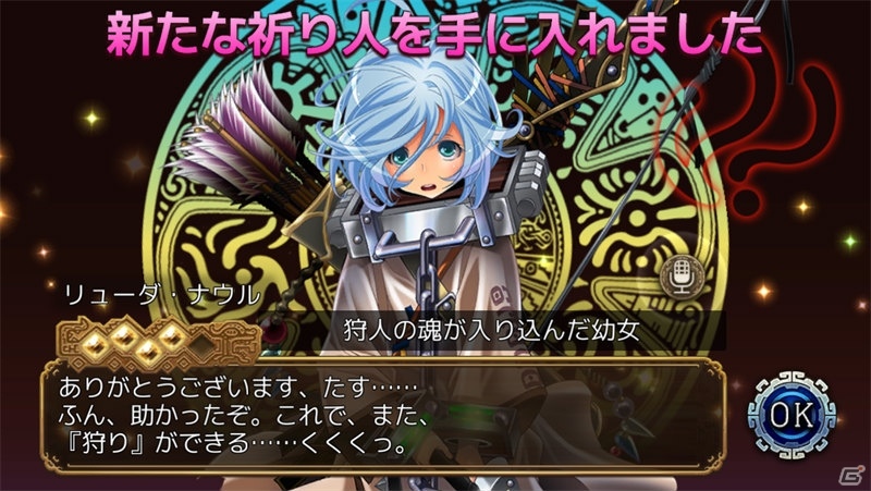 iOS/Android「ユバの徽」ランキング報酬として★4“ケルノ・コデク”が先行配布されるイベント「精霊を狩る者たち」が開催！の画像10