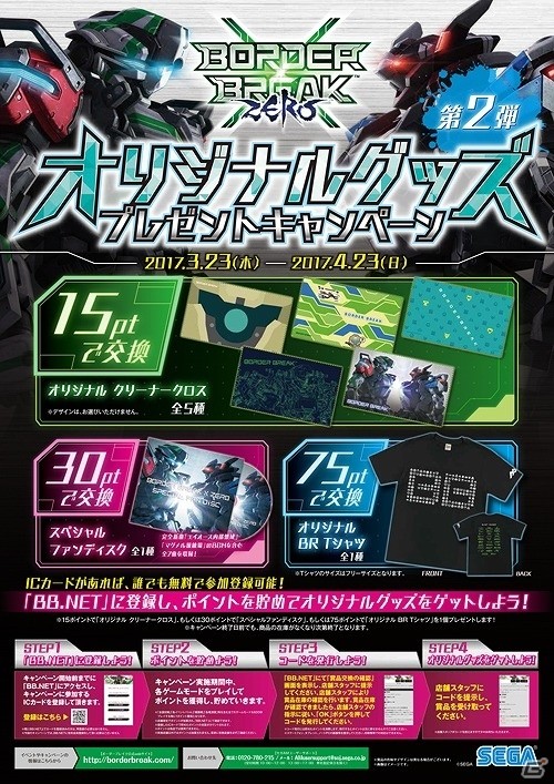AC「ボーダーブレイク エックス ゼロ」オリジナル クリーナークロスやスペシャルファンディスクなどがもらえるグッズプレゼントキャンペーン第2弾が開催の画像9