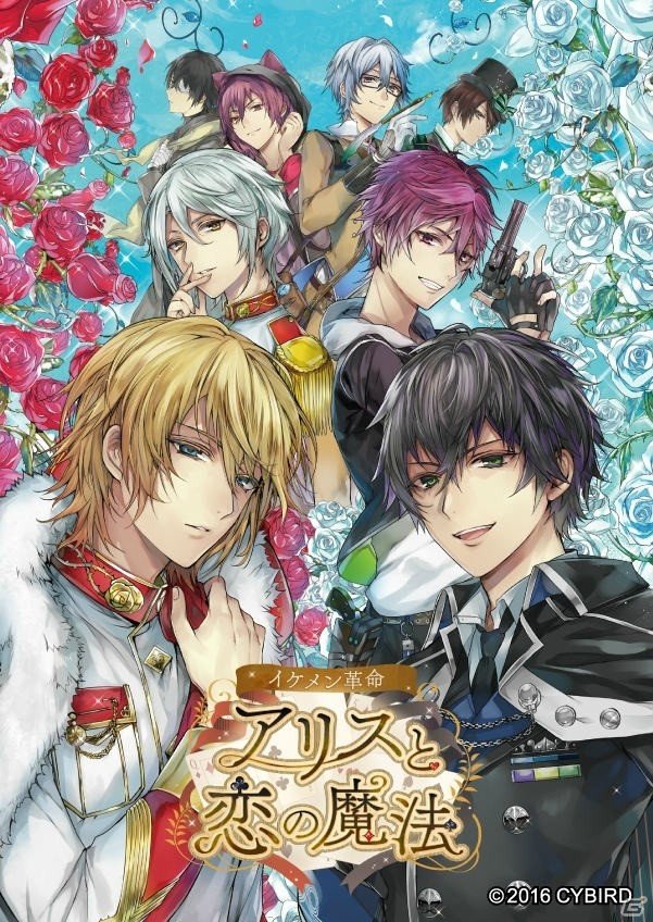 「イケメン革命◆アリスと恋の魔法」オリジナルイラストセットがコミコミにて配信！Twitterキャンペーンも開催の画像3