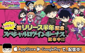 iOS/Android「モブサイコ100～サイキックパズル～」毎日20ダイヤがもらえるサービス開始半年記念キャンペーンが実施！の画像1