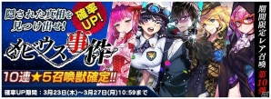 iOS/Android「トリックスター 召喚士になりたい」モリアーティやアルセーヌなどが登場するレア召喚 第10弾「メビウス事件」が実装の画像1