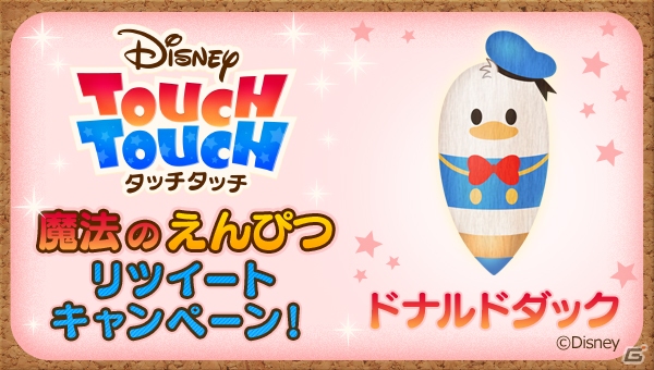 iOS/Android「ディズニー タッチタッチ」人気のキャラクターえんぴつがもらえるTwitterキャンペーン第2弾が開催！の画像3