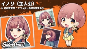 PS Vita「Side Kicks！」が本日発売！描き下ろしイラストなどの賞品が当たる記念抽選会も実施の画像4