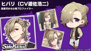 PS Vita「Side Kicks！」が本日発売！描き下ろしイラストなどの賞品が当たる記念抽選会も実施の画像6