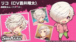 PS Vita「Side Kicks！」が本日発売！描き下ろしイラストなどの賞品が当たる記念抽選会も実施の画像8