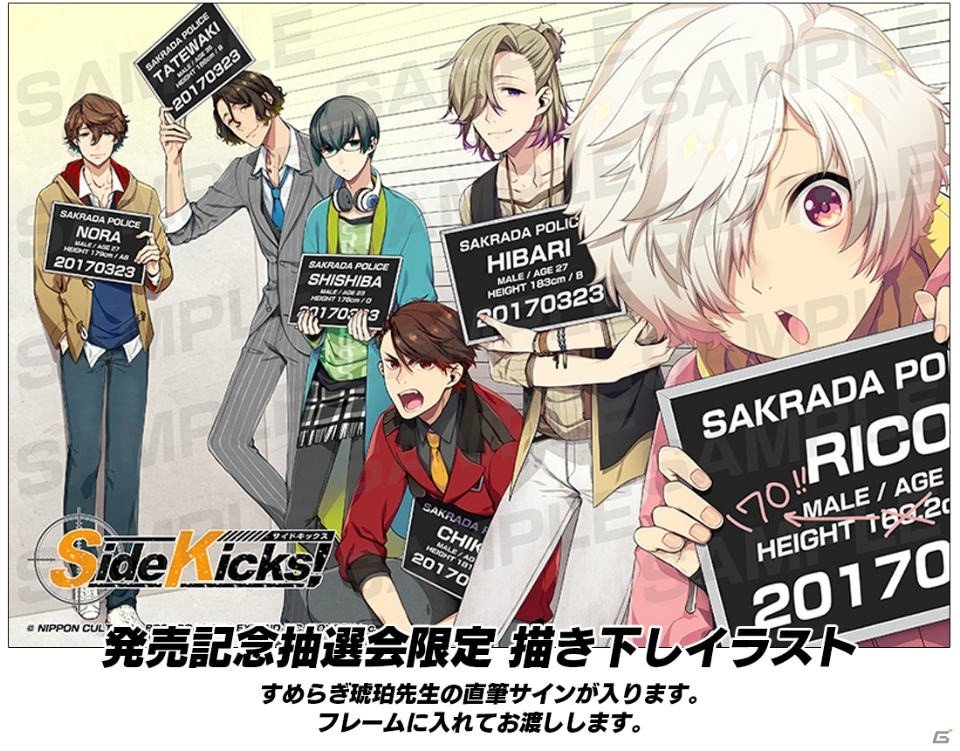 PS Vita「Side Kicks！」が本日発売！描き下ろしイラストなどの賞品が当たる記念抽選会も実施の画像1