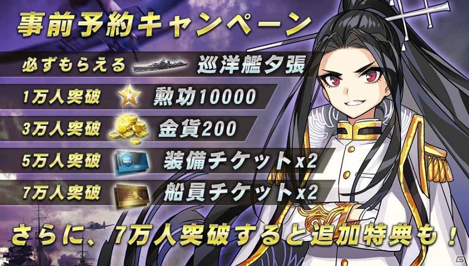 iOS/Android「戦艦ストライク」総額100万円のAmazonカードが当たる事前登録がスタートの画像3