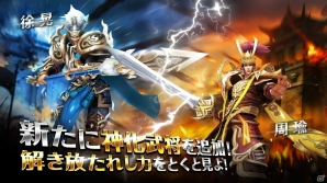 iOS/Android「戦乱アルカディア」新機能「英雄録」と「軍団BOSS」が実装！記念イベントも実施の画像2