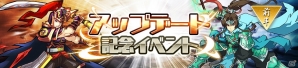 iOS/Android「戦乱アルカディア」新機能「英雄録」と「軍団BOSS」が実装！記念イベントも実施の画像6