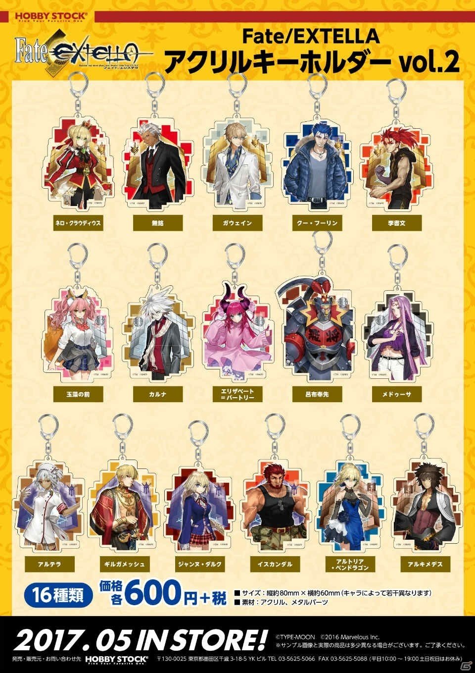 Fate/EXTELLA」アクリルキーホルダー、クリアファイル、スクエア缶