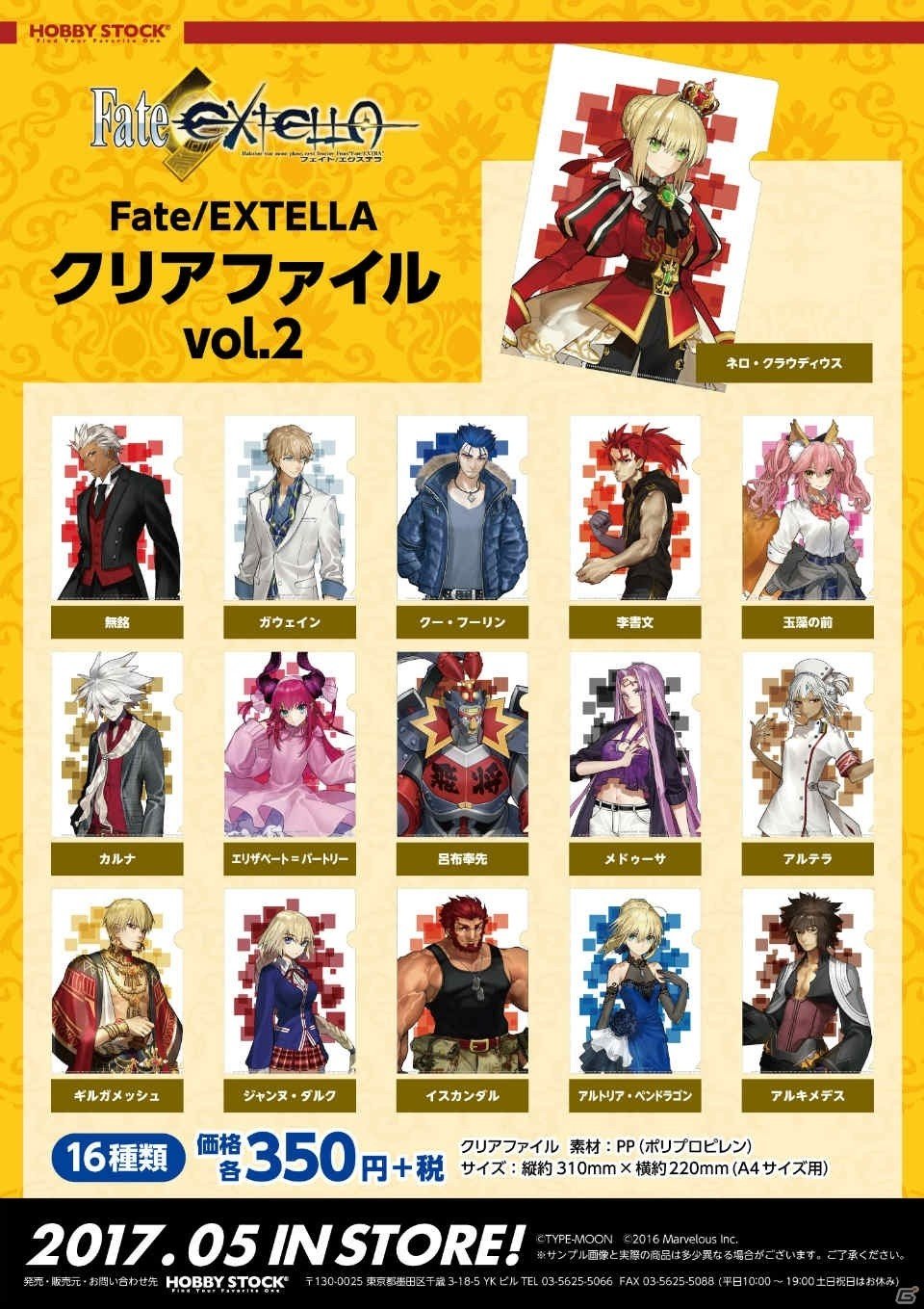 Fate/EXTELLA」アクリルキーホルダー、クリアファイル、スクエア缶