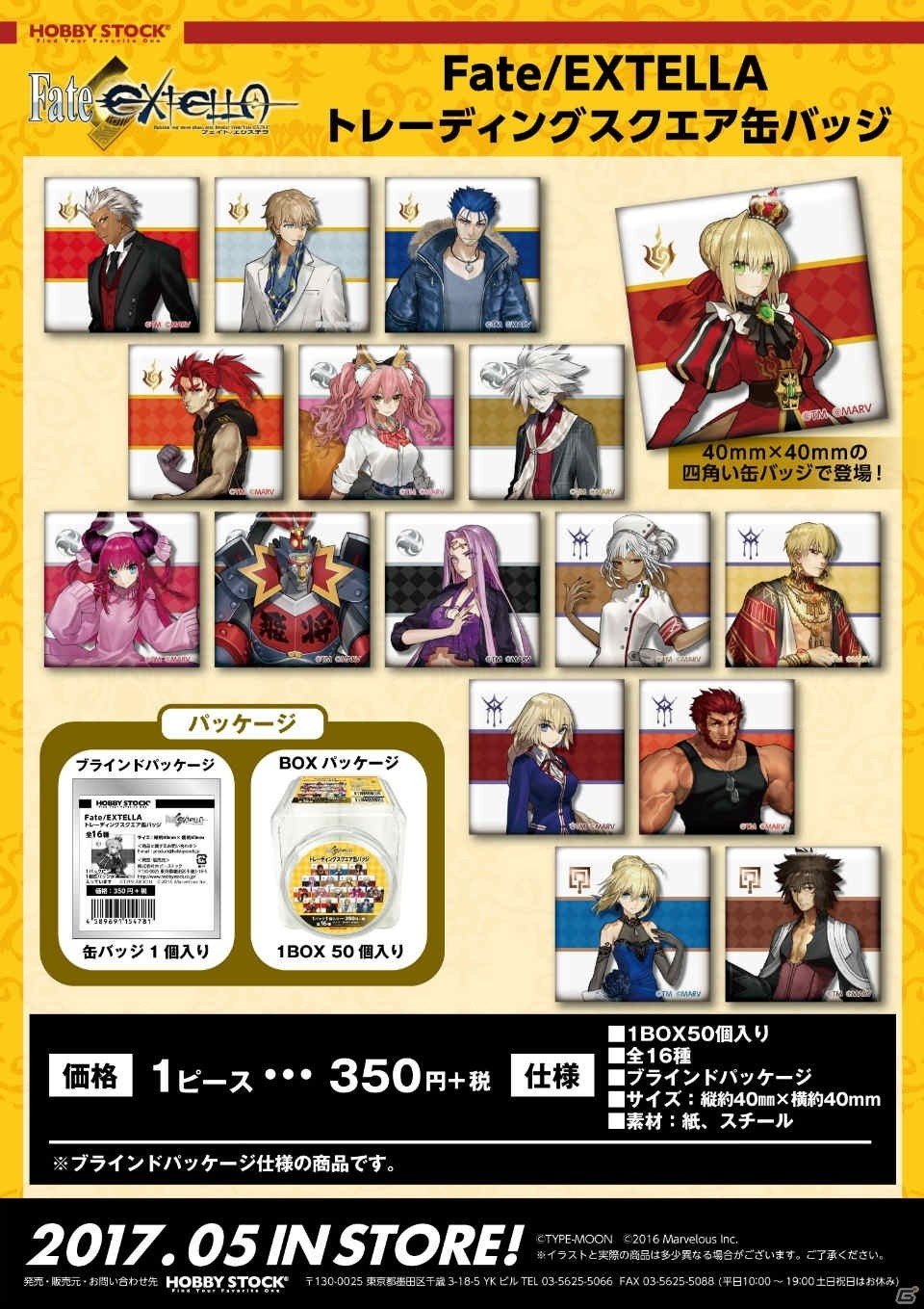 「Fate/EXTELLA」アクリルキーホルダー、クリアファイル、スクエア缶バッジの予約受付が開始！の画像52