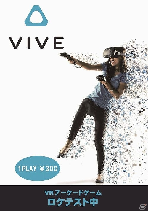 4つのVRゲームを体験できる「Viveport Arcade」がプラサカプコン吉祥寺店に登場の画像1