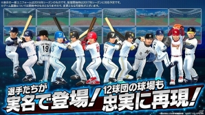 臨場感にこだわった野球ゲームアプリ「プロ野球バーサス」が今春リリース！タイトル発表会をレポートの画像4
