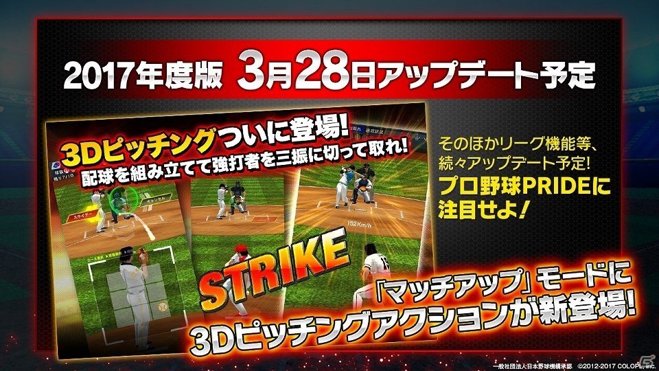 臨場感にこだわった野球ゲームアプリ「プロ野球バーサス」が今春リリース！タイトル発表会をレポートの画像19