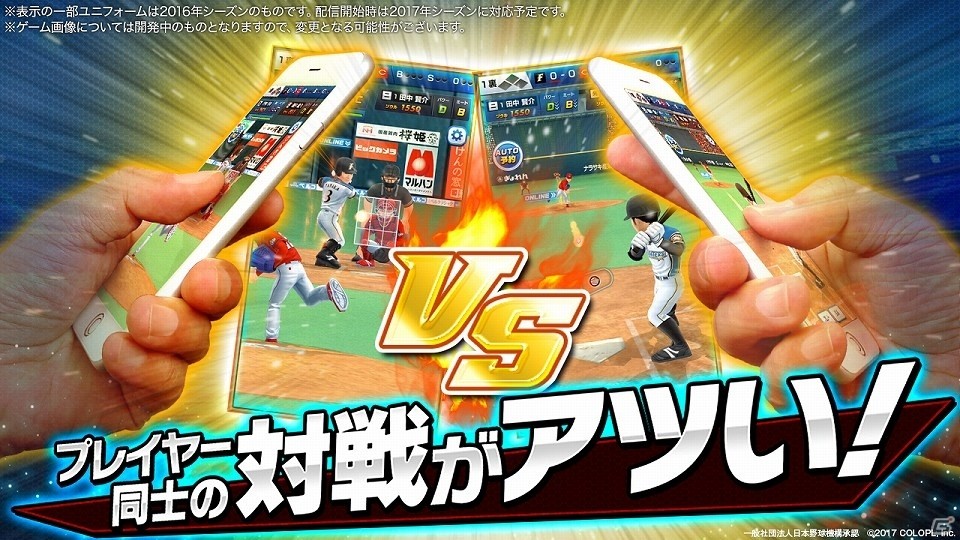 臨場感にこだわった野球ゲームアプリ「プロ野球バーサス」が今春リリース！タイトル発表会をレポートの画像3