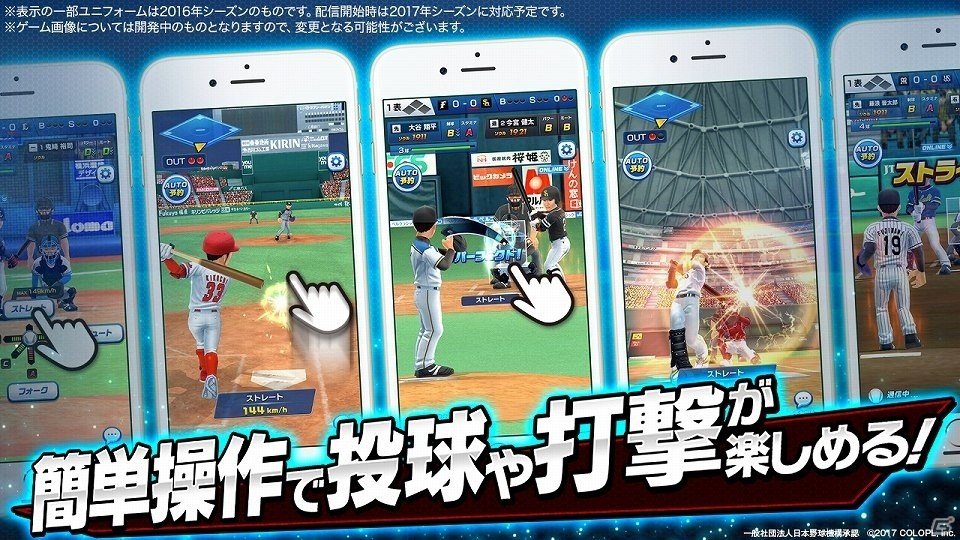 臨場感にこだわった野球ゲームアプリ「プロ野球バーサス」が今春リリース！タイトル発表会をレポートの画像5