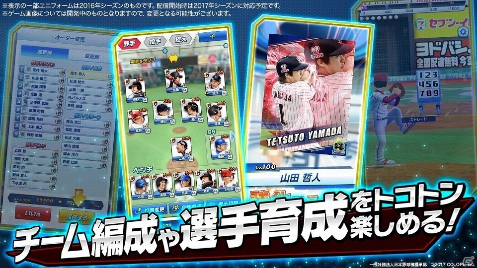 臨場感にこだわった野球ゲームアプリ「プロ野球バーサス」が今春リリース！タイトル発表会をレポートの画像6