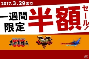 ストV、DMC4などが半額で購入可能！1週間限定の半額セールが開催の画像1