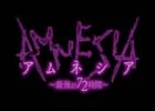 リアルタイムで物語が進行するiOS/Android「アムネシア ～最後の72時間～」が配信―青年の命運を左右するのは、プレイヤーの選択