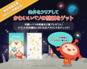iOS/Android「LINE アキンド星のリトル・ペソ」事前登録者数100万人突破！オリジナル壁紙が入手できるイベントが開催決定の画像3