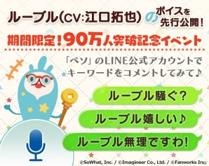 iOS/Android「LINE アキンド星のリトル・ペソ」事前登録者数100万人突破！オリジナル壁紙が入手できるイベントが開催決定の画像5