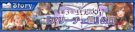 「チェインクロニクル3」“アリーチェ篇”のメインストーリー第3章が追加！SSR「エリス」が手に入るフェスも開催の画像2