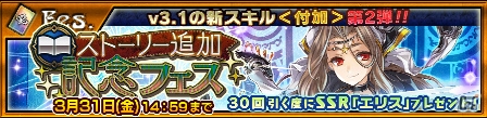 「チェインクロニクル3」“アリーチェ篇”のメインストーリー第3章が追加！SSR「エリス」が手に入るフェスも開催の画像6