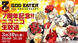 「ゴッドイーター」7周年を記念したニコニコ生放送が3月30日に配信！の画像1