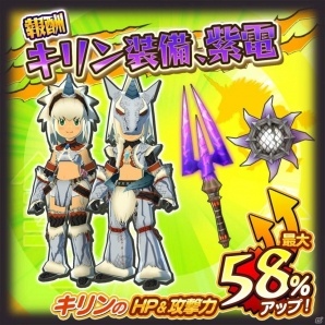iOS/Android「オトモンドロップ モンスターハンター ストーリーズ」古龍種「キリン」が登場！新生活応援キャンペーンも実施中の画像11