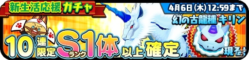 iOS/Android「オトモンドロップ モンスターハンター ストーリーズ」古龍種「キリン」が登場！新生活応援キャンペーンも実施中の画像2