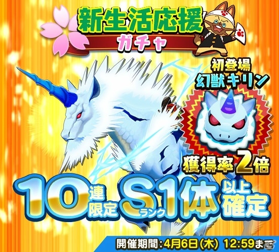 iOS/Android「オトモンドロップ モンスターハンター ストーリーズ」古龍種「キリン」が登場！新生活応援キャンペーンも実施中の画像3