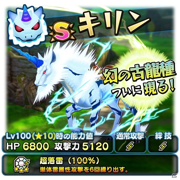 iOS/Android「オトモンドロップ モンスターハンター ストーリーズ」古龍種「キリン」が登場！新生活応援キャンペーンも実施中の画像4