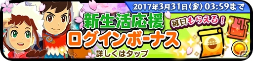 iOS/Android「オトモンドロップ モンスターハンター ストーリーズ」古龍種「キリン」が登場！新生活応援キャンペーンも実施中の画像8