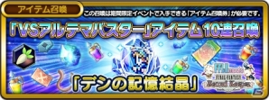「ファイナルファンタジーレジェンズII」にて「FFRK」コラボ第3弾が開催！限定幻石「黒魔道士」が登場するレジェンズフェスも実施の画像5