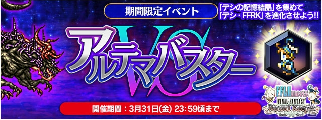 「ファイナルファンタジーレジェンズII」にて「FFRK」コラボ第3弾が開催！限定幻石「黒魔道士」が登場するレジェンズフェスも実施の画像1