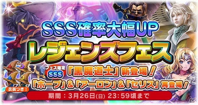 「ファイナルファンタジーレジェンズII」にて「FFRK」コラボ第3弾が開催！限定幻石「黒魔道士」が登場するレジェンズフェスも実施の画像6