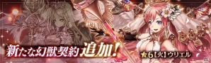 PS Vita/PC「少女とドラゴン -幻獣契約クリプトラクト-」新ユニット“ウリエル（CV：立花理香）”が登場！の画像1