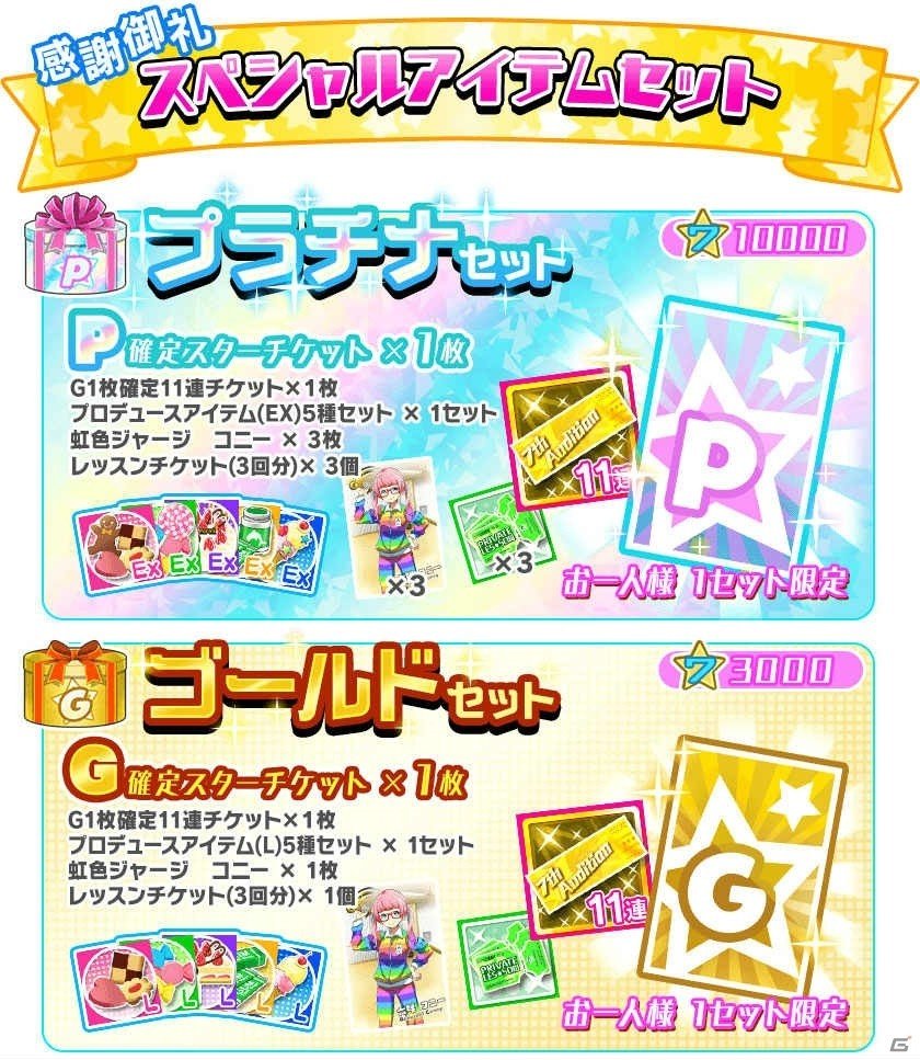 「Tokyo 7th シスターズ」“i-n-g システム”などを追加する大型アップデートを実施！スペシャルログインボーナスもの画像6